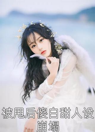 邪王缠上身:神医毒妃不好惹全文免费阅读